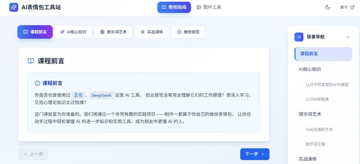 从表情包开始学习AI